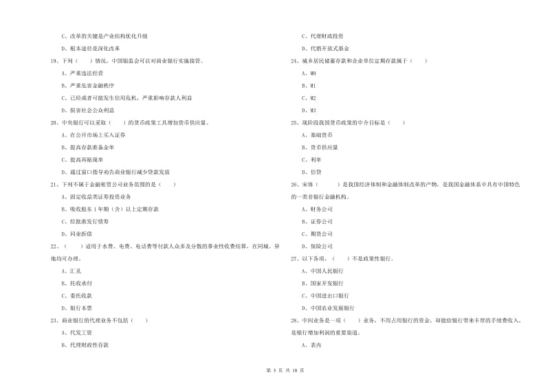 2019年中级银行从业考试《银行管理》能力提升试题A卷 附答案.doc_第3页