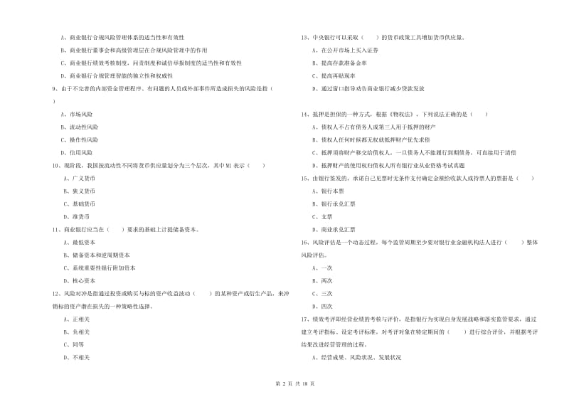 2019年中级银行从业资格考试《银行管理》模拟考试试卷C卷.doc_第2页