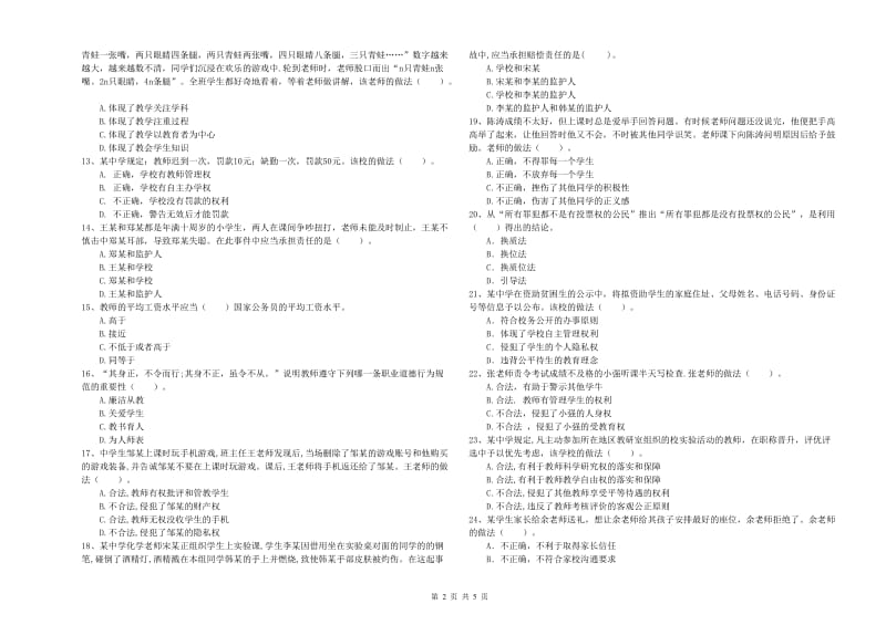 2019年中学教师资格证考试《综合素质》每周一练试卷B卷 含答案.doc_第2页