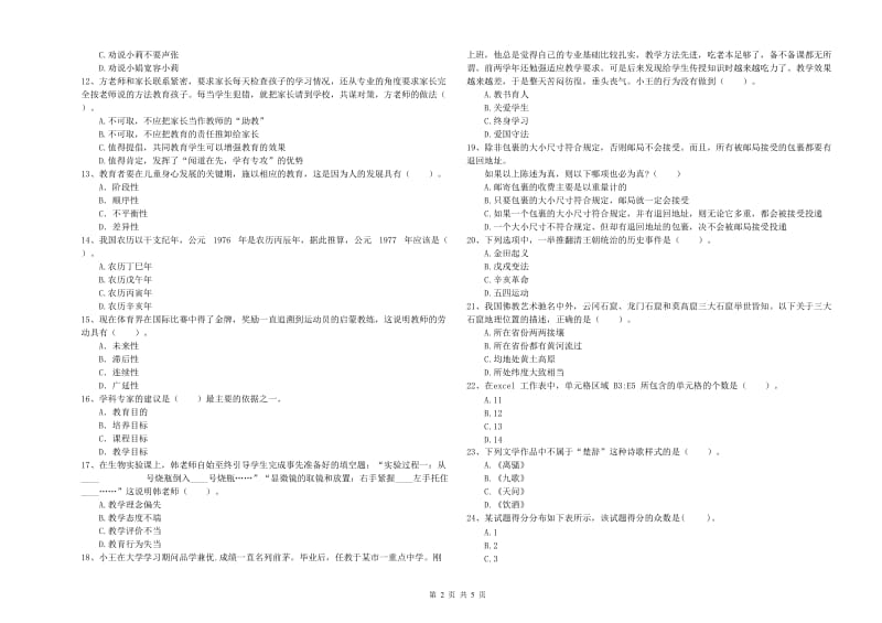 2019年中学教师资格证《综合素质》真题练习试题 附解析.doc_第2页