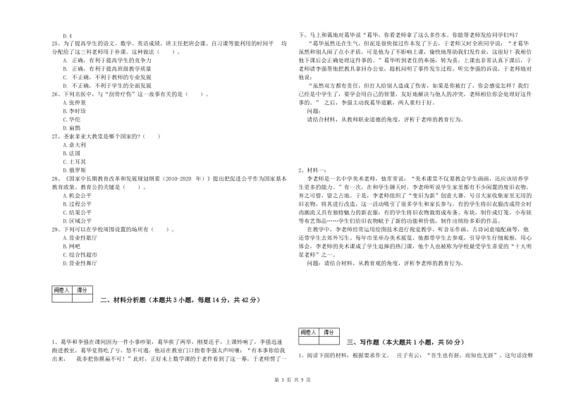 2019年中学教师资格证《综合素质》真题练习试题 附解析.doc_第3页