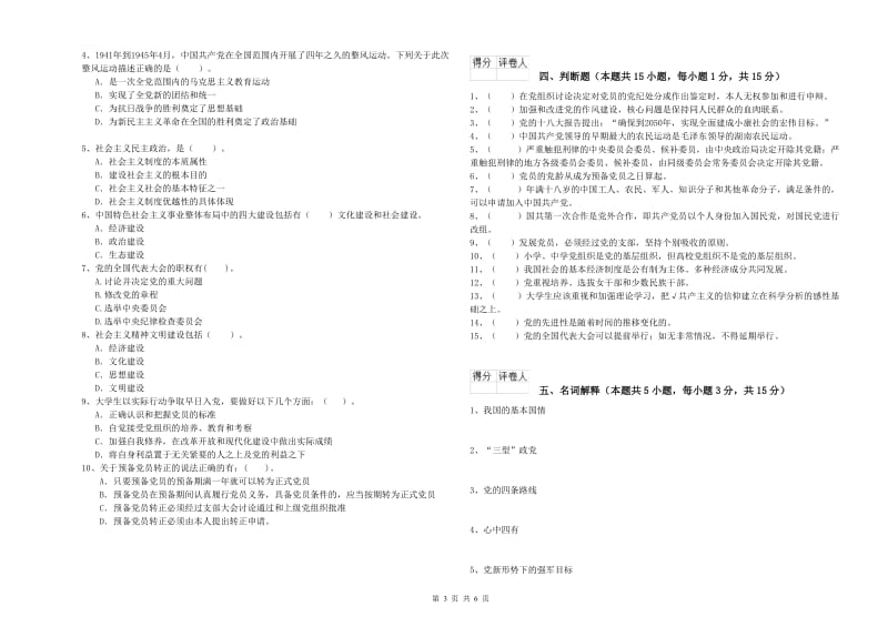 2019年中文系党课毕业考试试题D卷 含答案.doc_第3页