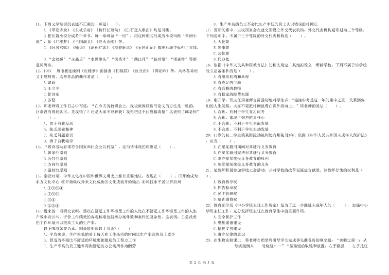 2019年中学教师资格证《综合素质》全真模拟考试试题D卷 附解析.doc_第2页