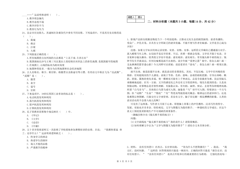 2019年中学教师资格证《综合素质》全真模拟考试试题D卷 附解析.doc_第3页