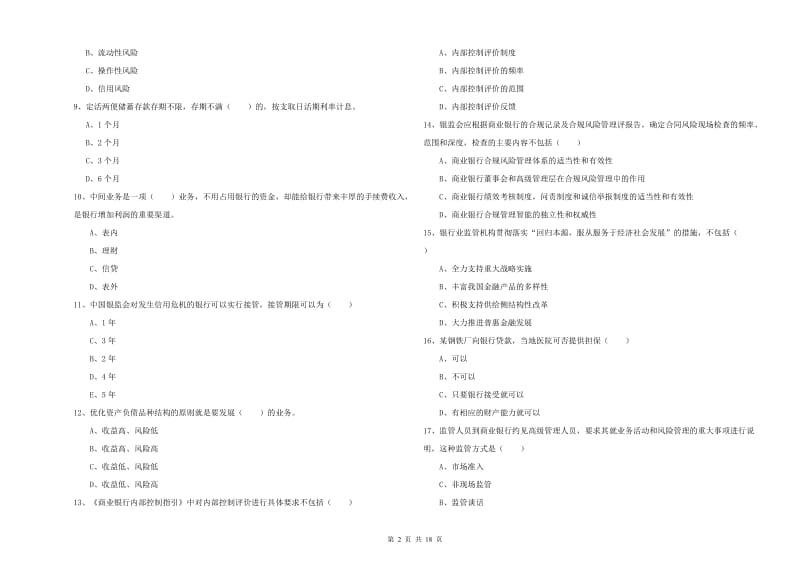 2019年中级银行从业考试《银行管理》每周一练试卷 附解析.doc_第2页