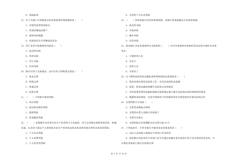 2019年中级银行从业考试《银行管理》每周一练试卷 附解析.doc_第3页