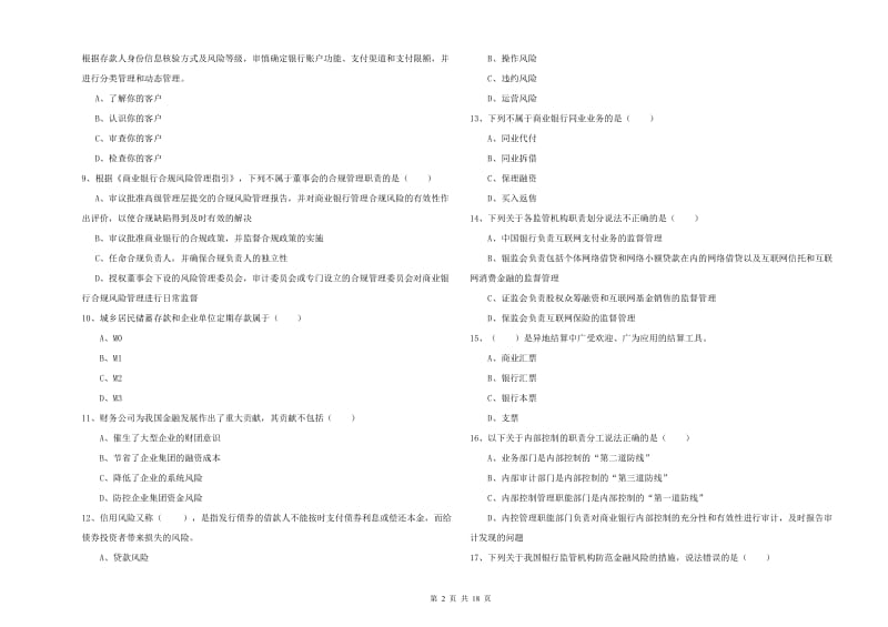 2019年中级银行从业资格考试《银行管理》能力提升试卷D卷.doc_第2页