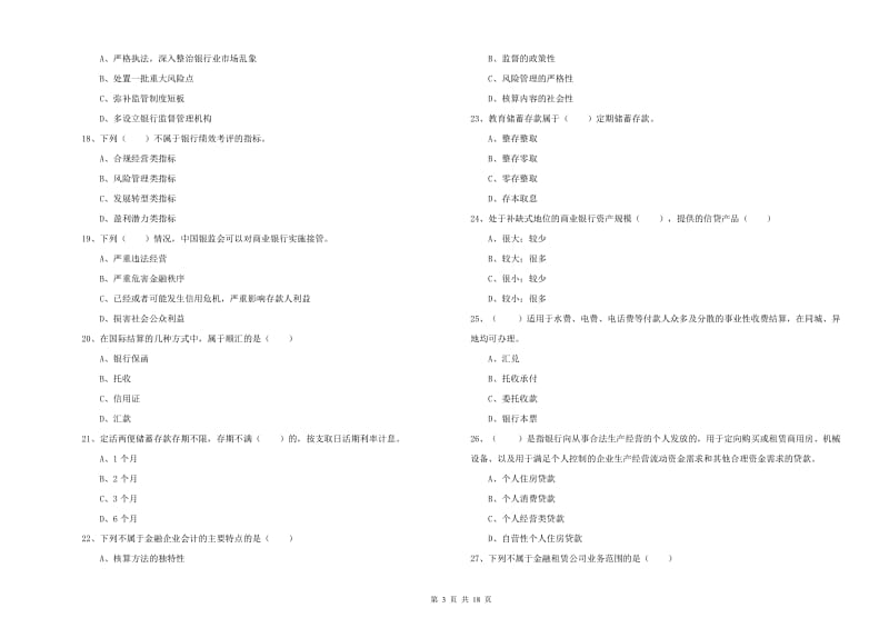 2019年中级银行从业资格考试《银行管理》能力提升试卷D卷.doc_第3页