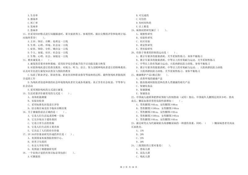 2019年二级健康管理师考试《理论知识》过关练习试题.doc_第2页