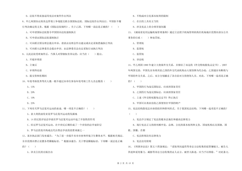 2019年下半年司法考试（试卷一）考前冲刺试题A卷 含答案.doc_第2页