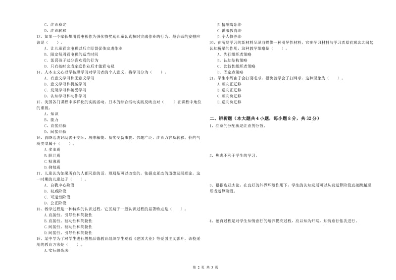 2019年中学教师资格证考试《教育知识与能力》考前冲刺试题D卷 含答案.doc_第2页