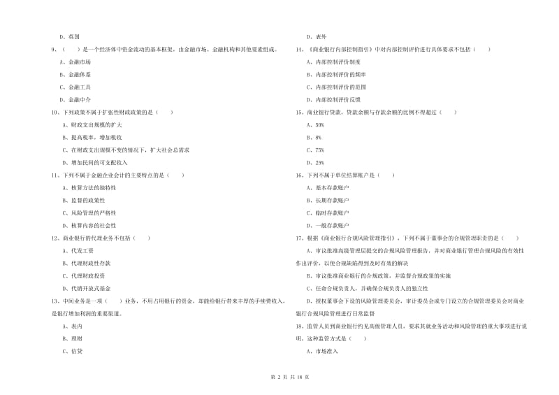 2019年中级银行从业资格《银行管理》过关检测试题D卷 附解析.doc_第2页