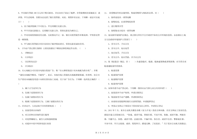 2019年下半年司法考试（试卷一）能力检测试卷C卷 含答案.doc_第2页