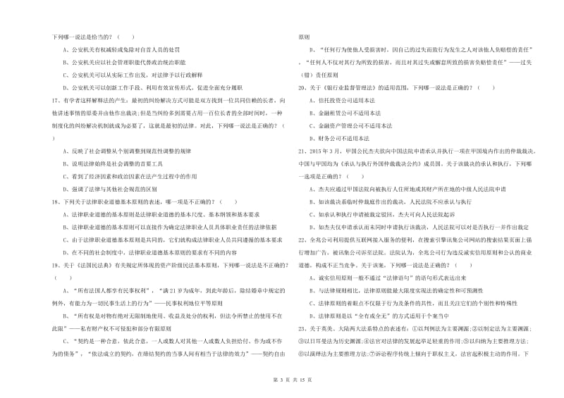 2019年下半年司法考试（试卷一）能力检测试卷C卷 含答案.doc_第3页