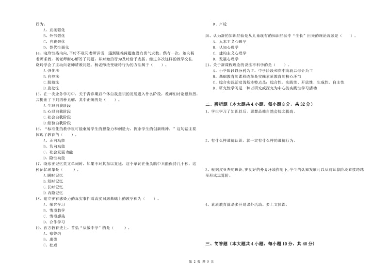 2019年中学教师资格证《教育知识与能力》自我检测试卷D卷 附答案.doc_第2页