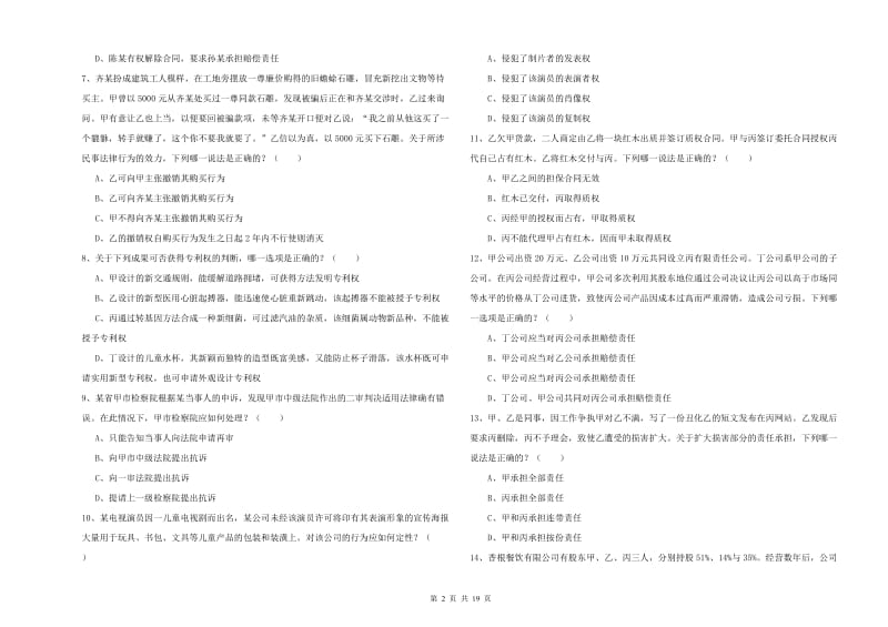 2019年下半年国家司法考试（试卷三）考前冲刺试题D卷 附解析.doc_第2页