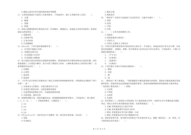 2019年上半年国家教师资格考试《幼儿综合素质》模拟试题C卷 附解析.doc_第2页