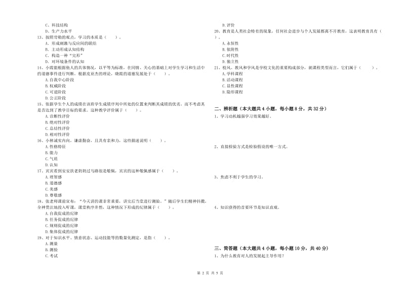 2019年上半年中学教师资格证《教育知识与能力》能力检测试题 附答案.doc_第2页