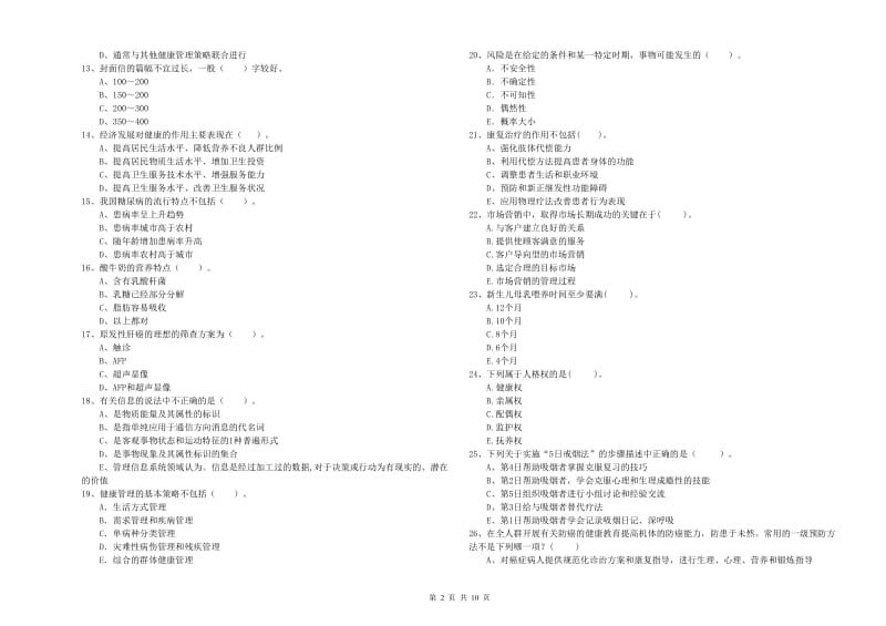 2019年健康管理师《理论知识》能力检测试题 含答案.doc_第2页