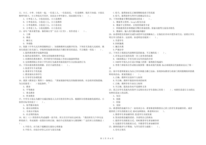 2019年中学教师资格证考试《综合素质》过关练习试卷 附解析.doc_第2页