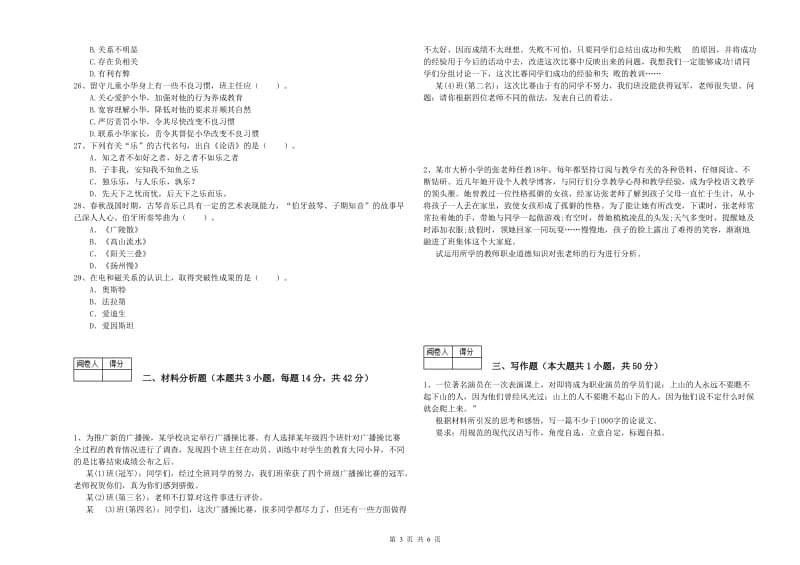 2019年中学教师资格证考试《综合素质》过关练习试卷 附解析.doc_第3页