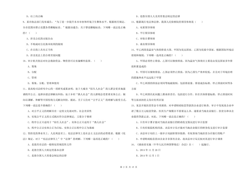 2019年下半年国家司法考试（试卷一）每周一练试卷C卷 附解析.doc_第2页