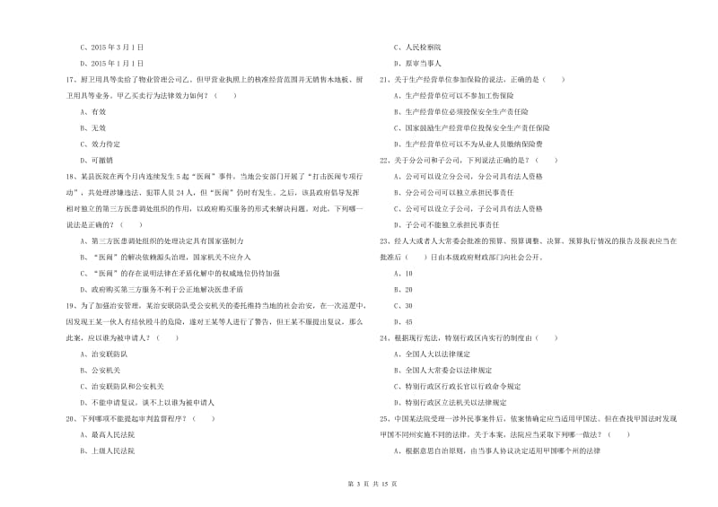 2019年下半年国家司法考试（试卷一）每周一练试卷C卷 附解析.doc_第3页