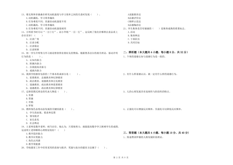 2019年下半年中学教师资格考试《教育知识与能力》全真模拟考试试卷D卷 含答案.doc_第2页