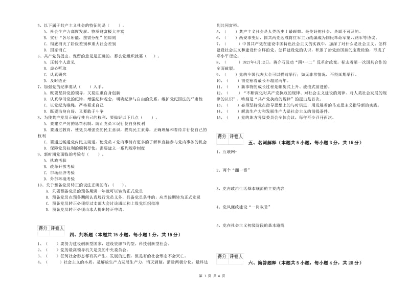 2019年信息科学与技术学院党课毕业考试试题 含答案.doc_第3页