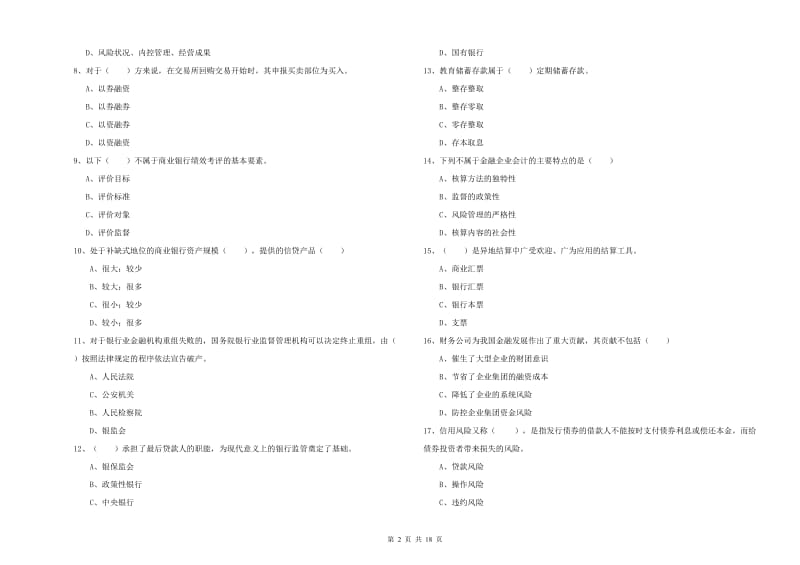 2019年中级银行从业资格证《银行管理》考前冲刺试题C卷 含答案.doc_第2页