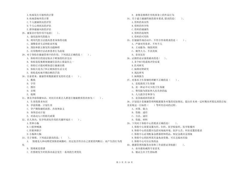 2019年二级健康管理师《理论知识》能力测试试题A卷.doc_第3页