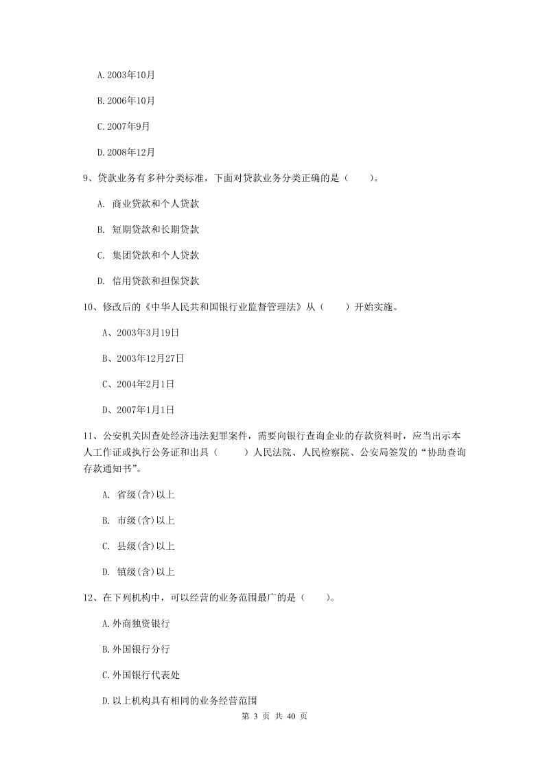 2019年中级银行从业资格证《银行业法律法规与综合能力》自我检测试卷 附解析.doc_第3页