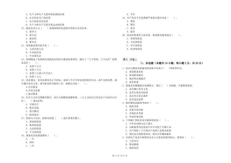 2019年中文系党校考试试卷D卷 附解析.doc_第2页