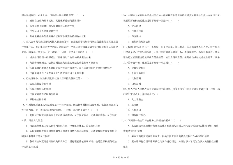 2019年下半年司法考试（试卷一）题库检测试卷D卷 附答案.doc_第3页