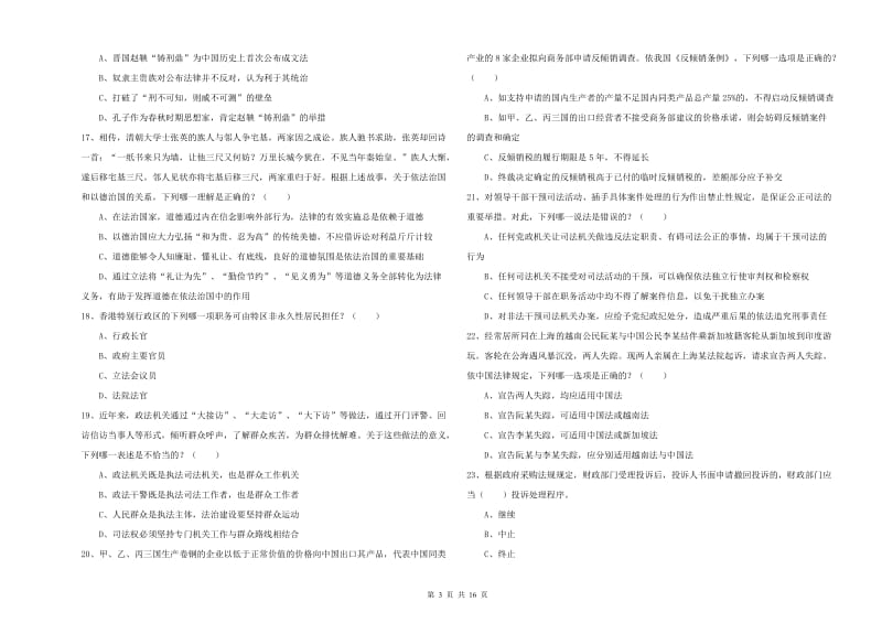 2019年下半年司法考试（试卷一）题库综合试卷C卷 含答案.doc_第3页