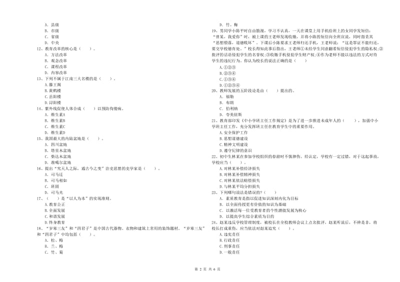 2019年中学教师资格证《综合素质》每周一练试卷B卷 含答案.doc_第2页