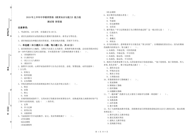 2019年上半年中学教师资格《教育知识与能力》能力检测试卷 附答案.doc_第1页