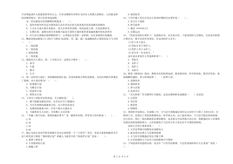 2019年上半年小学教师资格证考试《综合素质》综合练习试卷A卷 附答案.doc_第2页