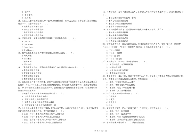 2019年中学教师资格证《综合素质（中学）》过关检测试题A卷 含答案.doc_第2页