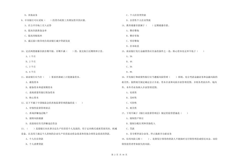 2019年中级银行从业资格《银行管理》全真模拟考试试题B卷.doc_第2页