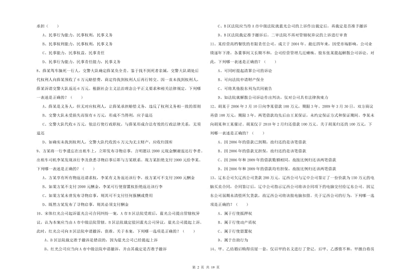 2019年下半年国家司法考试（试卷三）综合检测试题C卷 附解析.doc_第2页