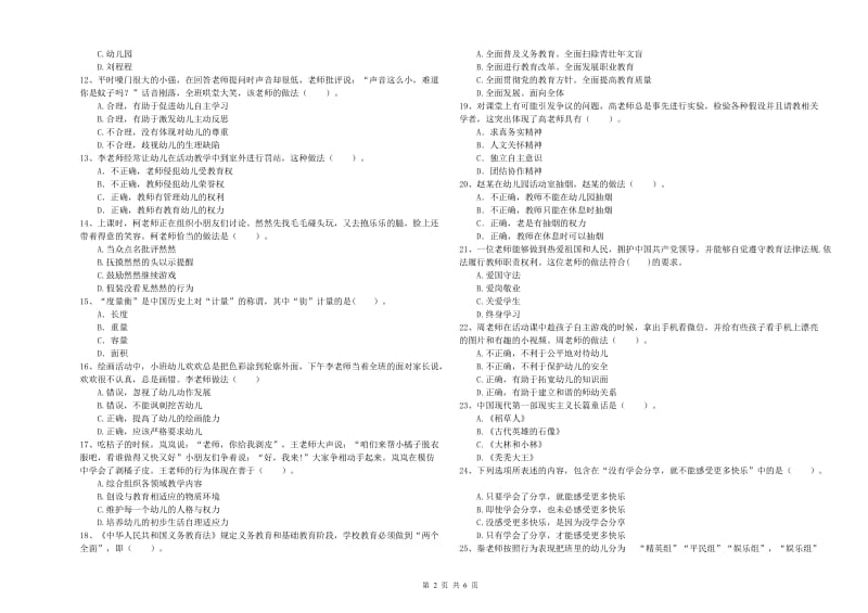 2019年上半年国家教师资格考试《幼儿综合素质》真题练习试卷C卷 附答案.doc_第2页