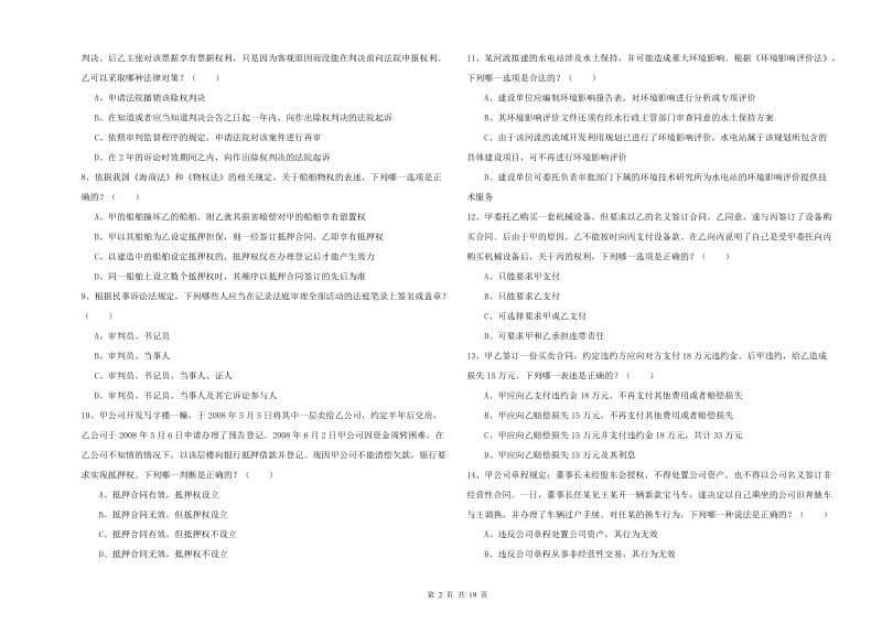 2019年下半年国家司法考试（试卷三）押题练习试题C卷 含答案.doc_第2页