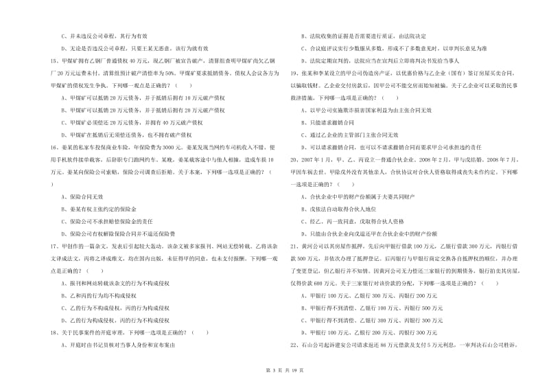 2019年下半年国家司法考试（试卷三）押题练习试题C卷 含答案.doc_第3页