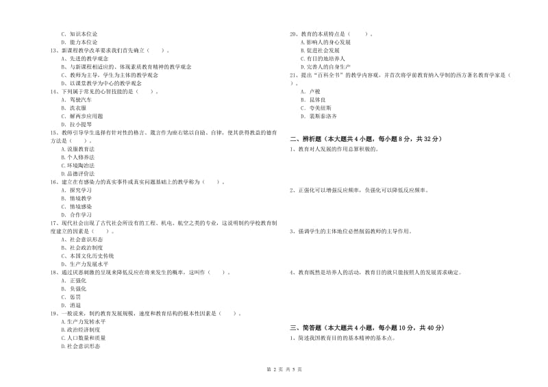 2019年上半年中学教师资格《教育知识与能力》题库练习试卷A卷 附答案.doc_第2页