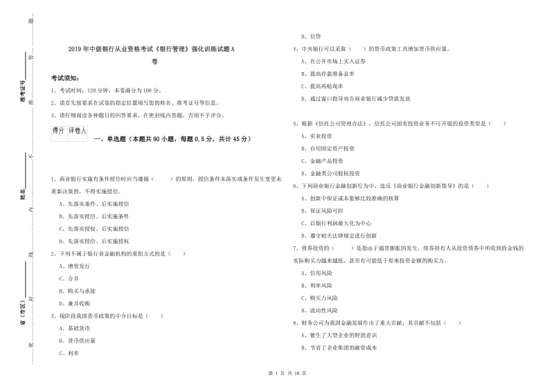 2019年中级银行从业资格考试《银行管理》强化训练试题A卷.doc_第1页