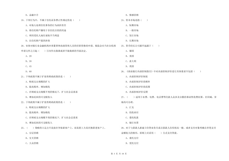 2019年中级银行从业资格考试《银行管理》强化训练试题A卷.doc_第3页