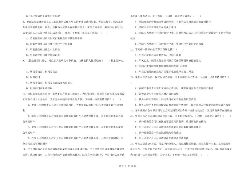 2019年下半年国家司法考试（试卷三）能力检测试题A卷 附解析.doc_第2页