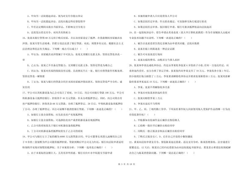 2019年下半年国家司法考试（试卷三）能力检测试题A卷 附解析.doc_第3页