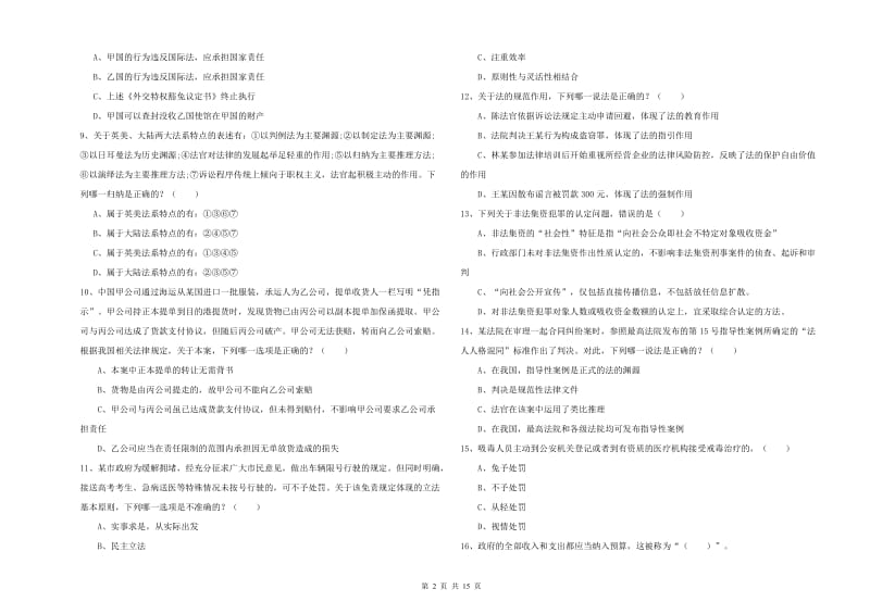 2019年下半年国家司法考试（试卷一）真题练习试题 附答案.doc_第2页